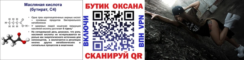 Бутират Butirat  цены наркотик  Билибино 